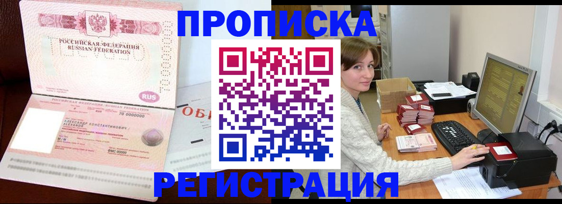прописка регистрация в Барабинске