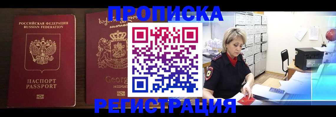 временная регистрация купить в Барабинске