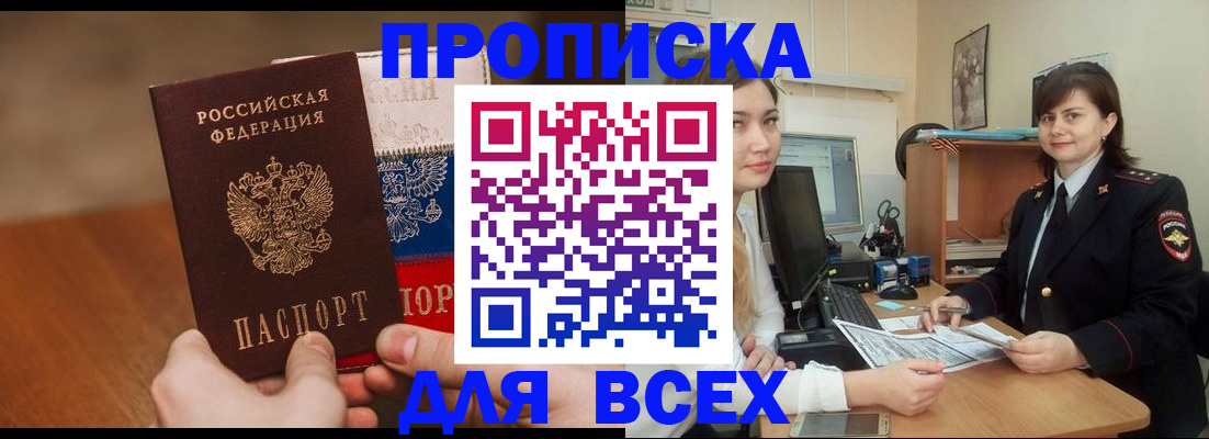 прописка гарантия в Барабинске
