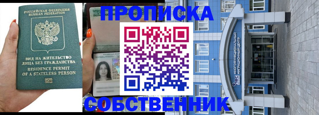 прописка гарантия в Барабинске