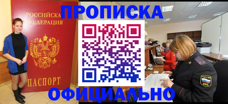 прописка паспорт в Барабинске