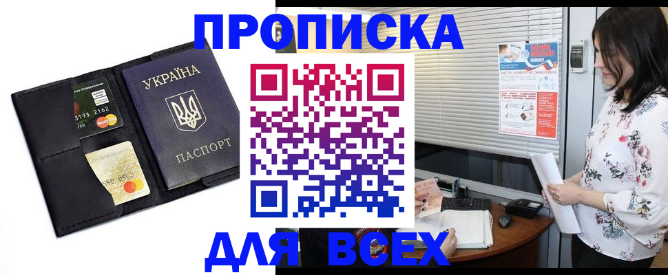 прописка для работы в Барабинске