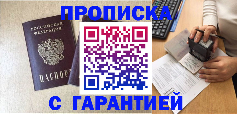 временная регистрация купить в Барабинске