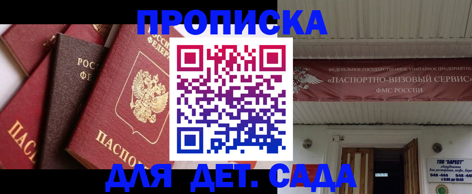 прописка регистрация в Барабинске