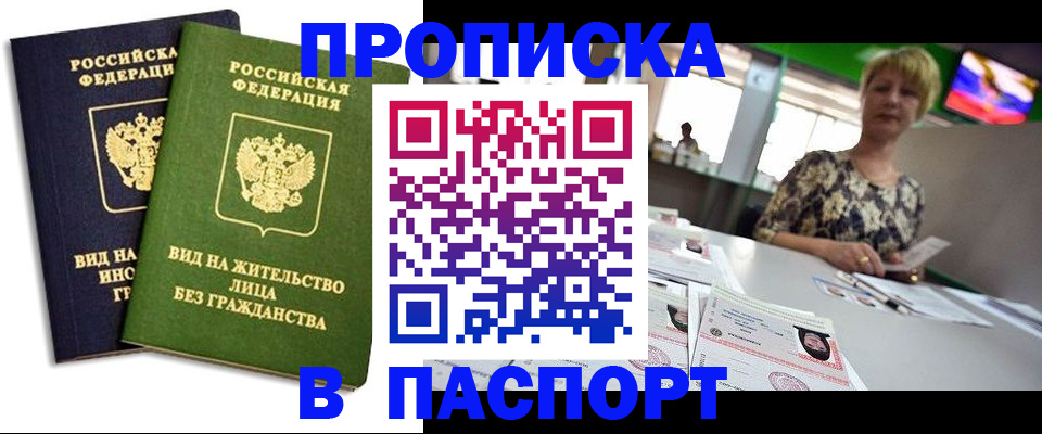 временная регистрация законно в Барабинске